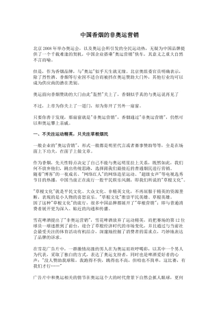 中国香烟的非奥运营销