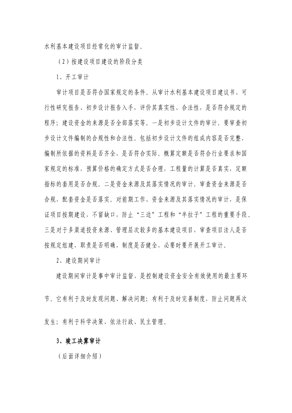 水利基本建设项目的审计资料_第2页