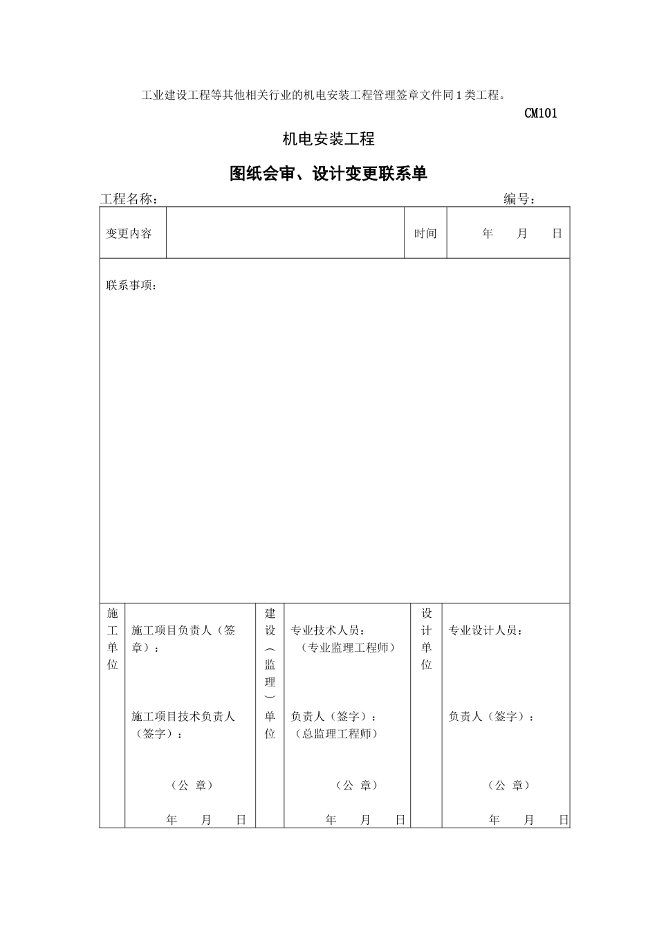机电安装工程资料表格样本_第3页