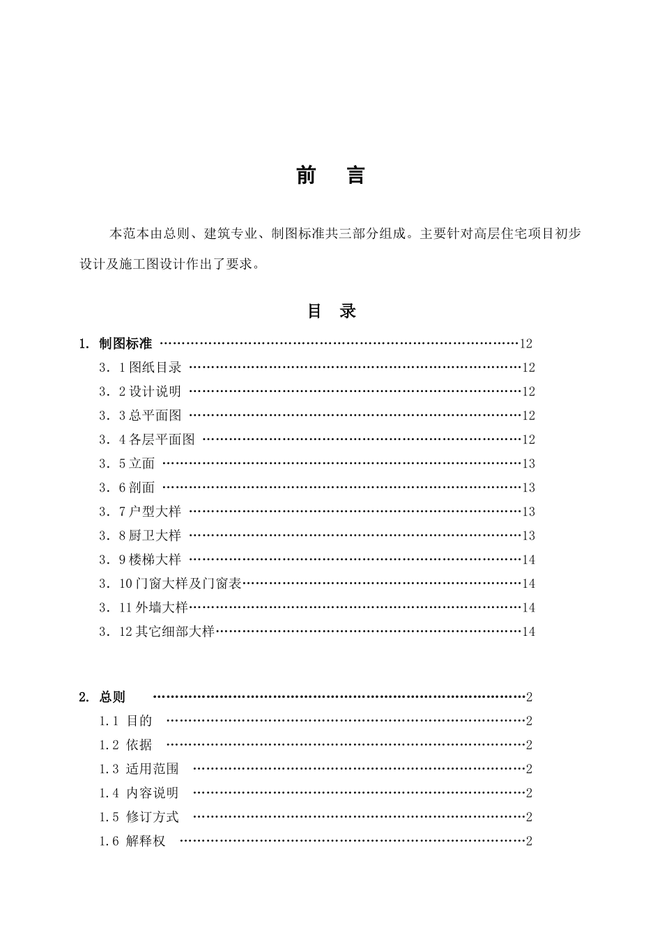 高层住宅设计任务书_第2页