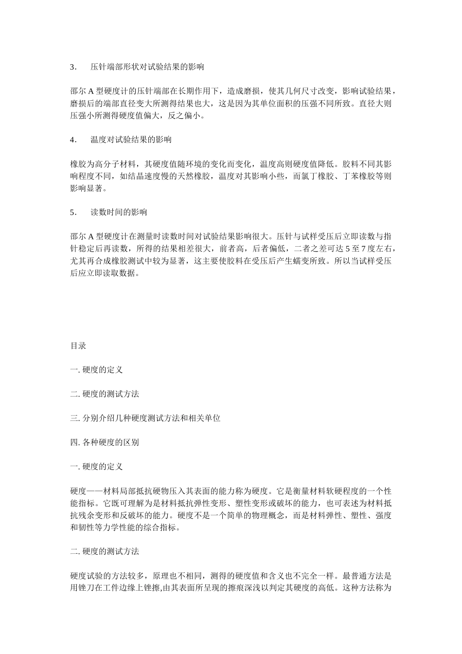 配方设计和橡胶硬度的关系_第2页