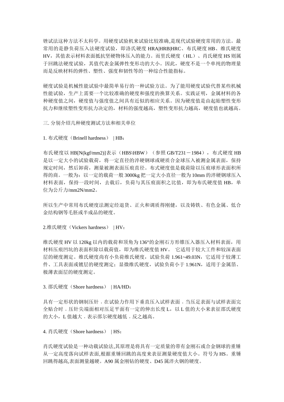 配方设计和橡胶硬度的关系_第3页