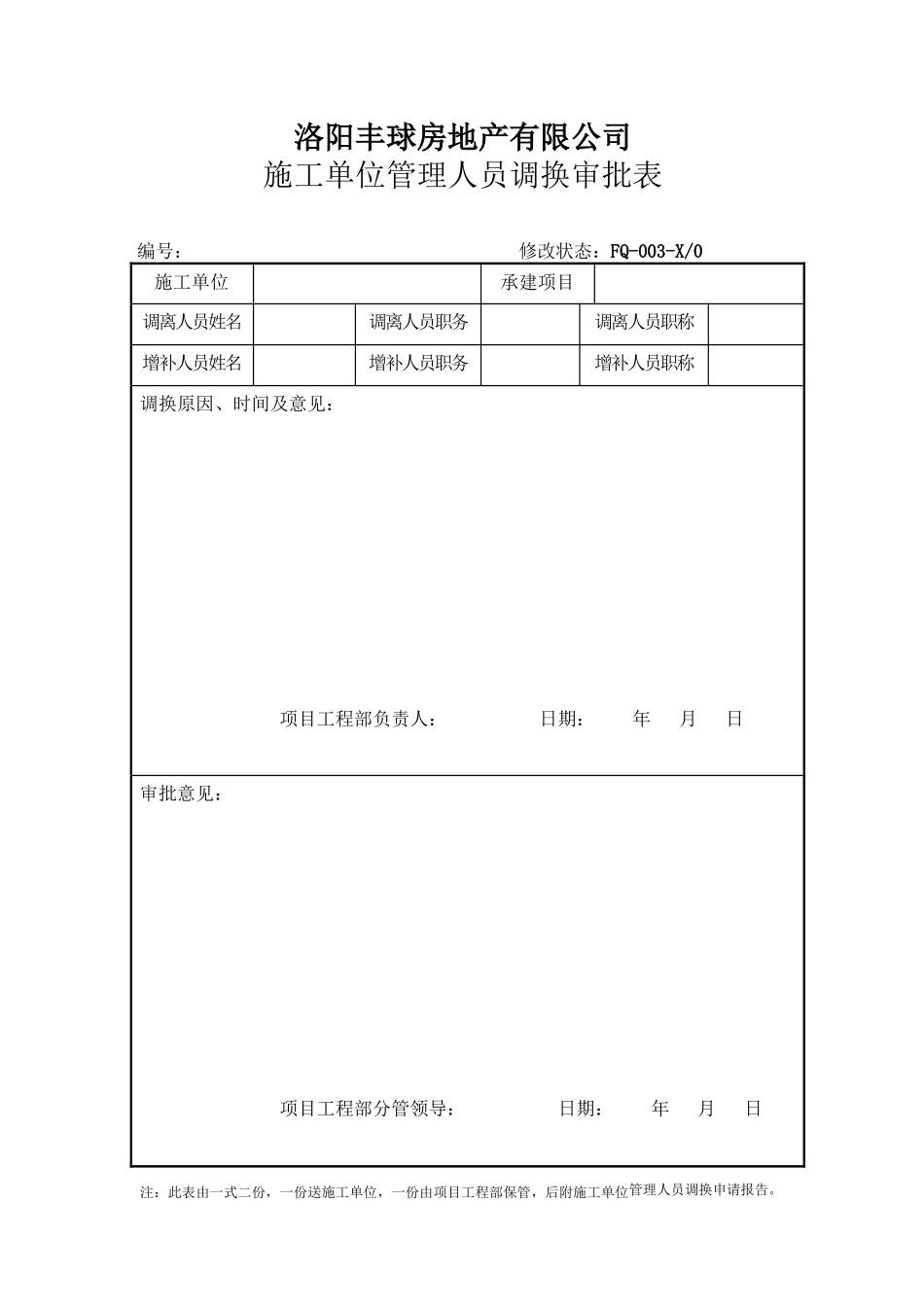 1、工程部常用表格_第3页