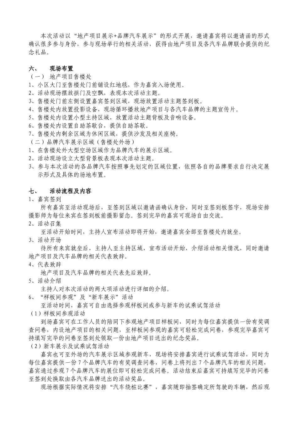 经典邂逅激情——“高端地产项目—极致汽车品牌”风尚之旅主题活动策划案_第2页