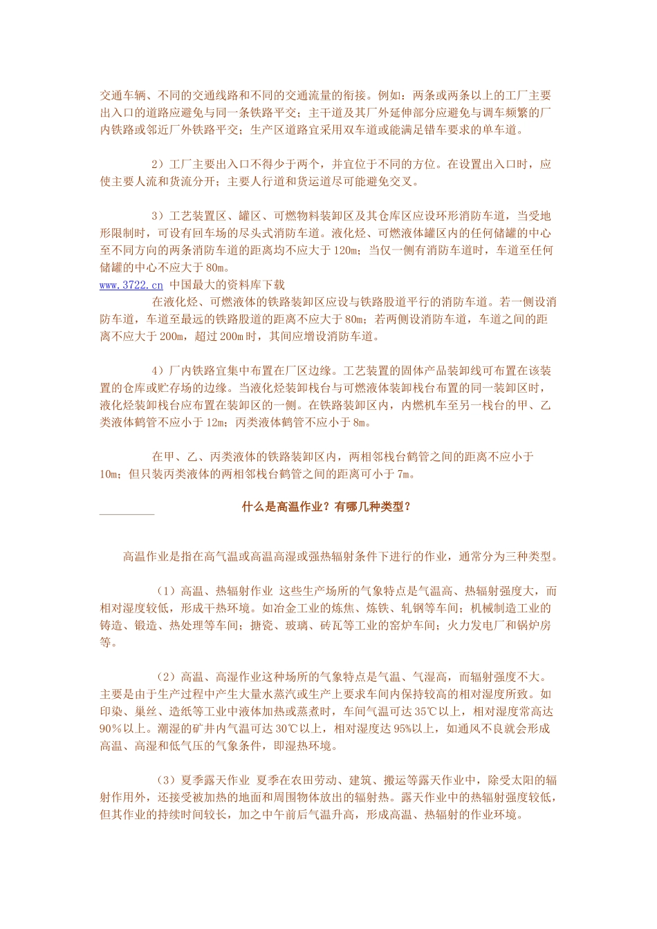 电气火灾发生后如何逃生_第2页