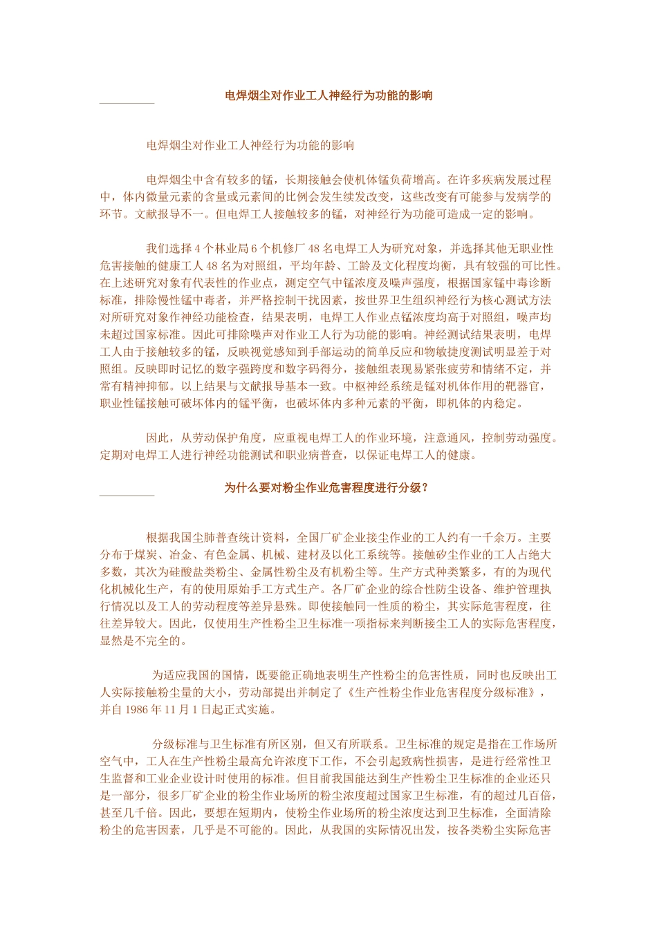 电气火灾发生后如何逃生_第3页