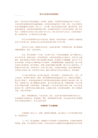 电气火灾发生后如何逃生
