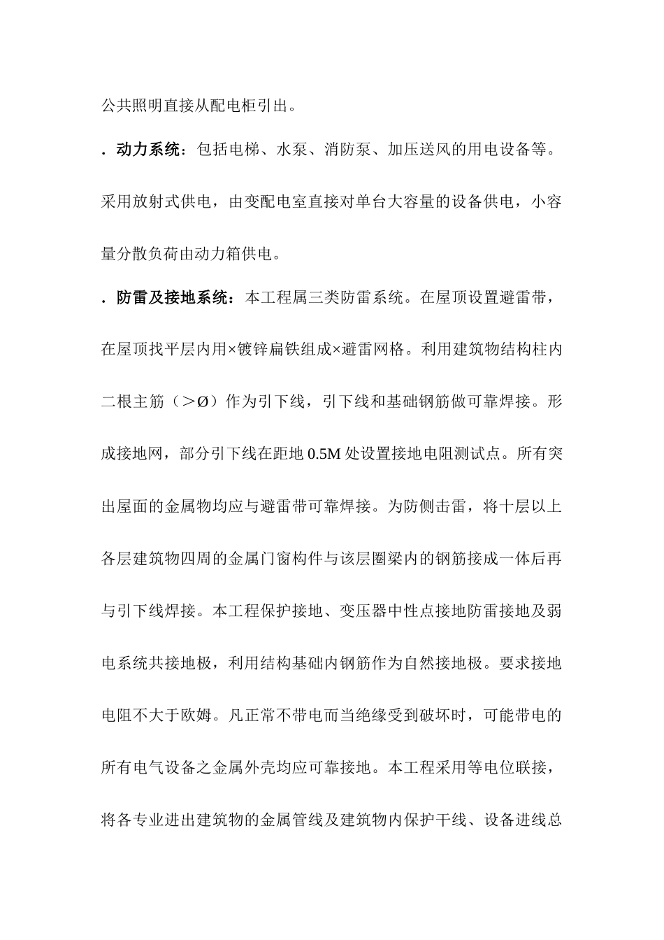 A、B楼标段工程施工组织设计方案（电气部分）_第2页