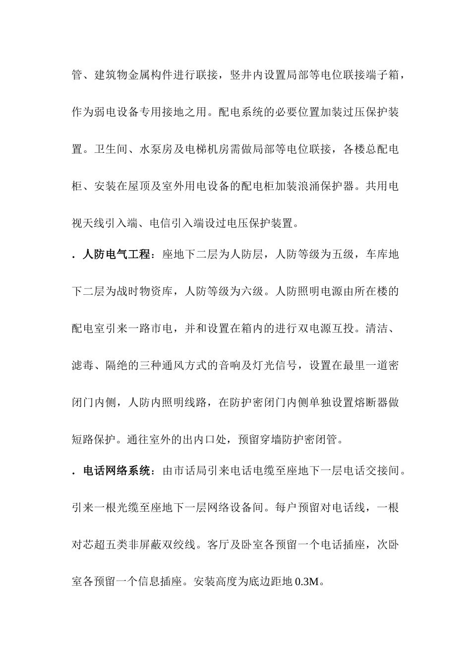 A、B楼标段工程施工组织设计方案（电气部分）_第3页