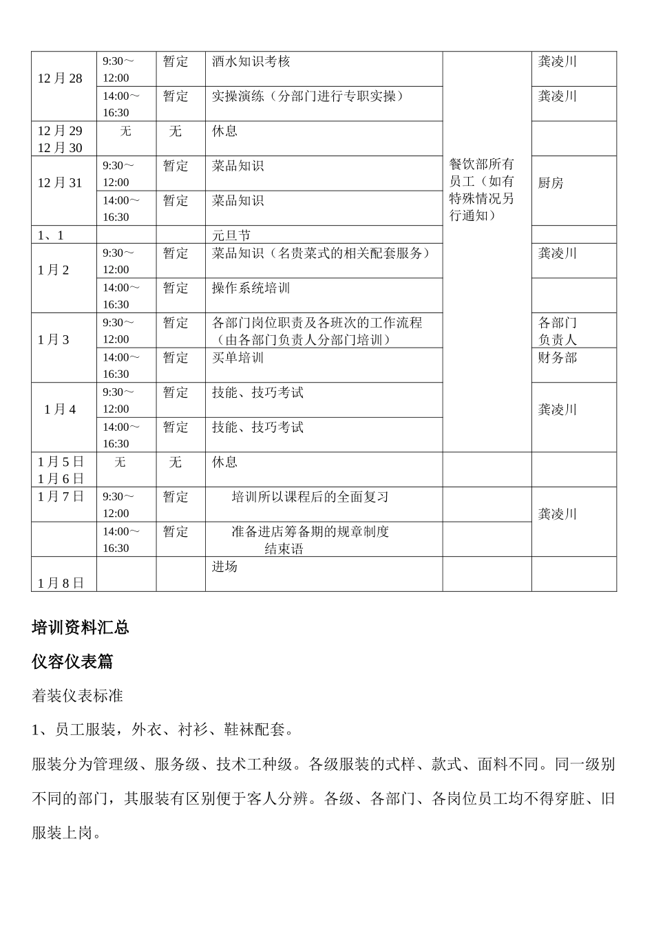 某公司餐饮部前期培训方案_第3页