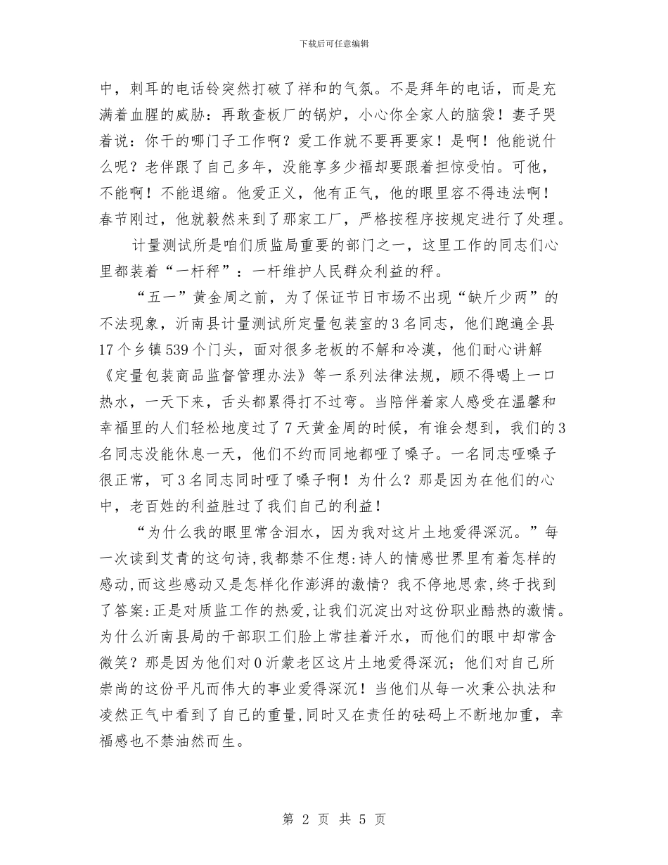 庆七一建党节比赛演讲稿与庆七一建党节演讲稿汇编_第2页