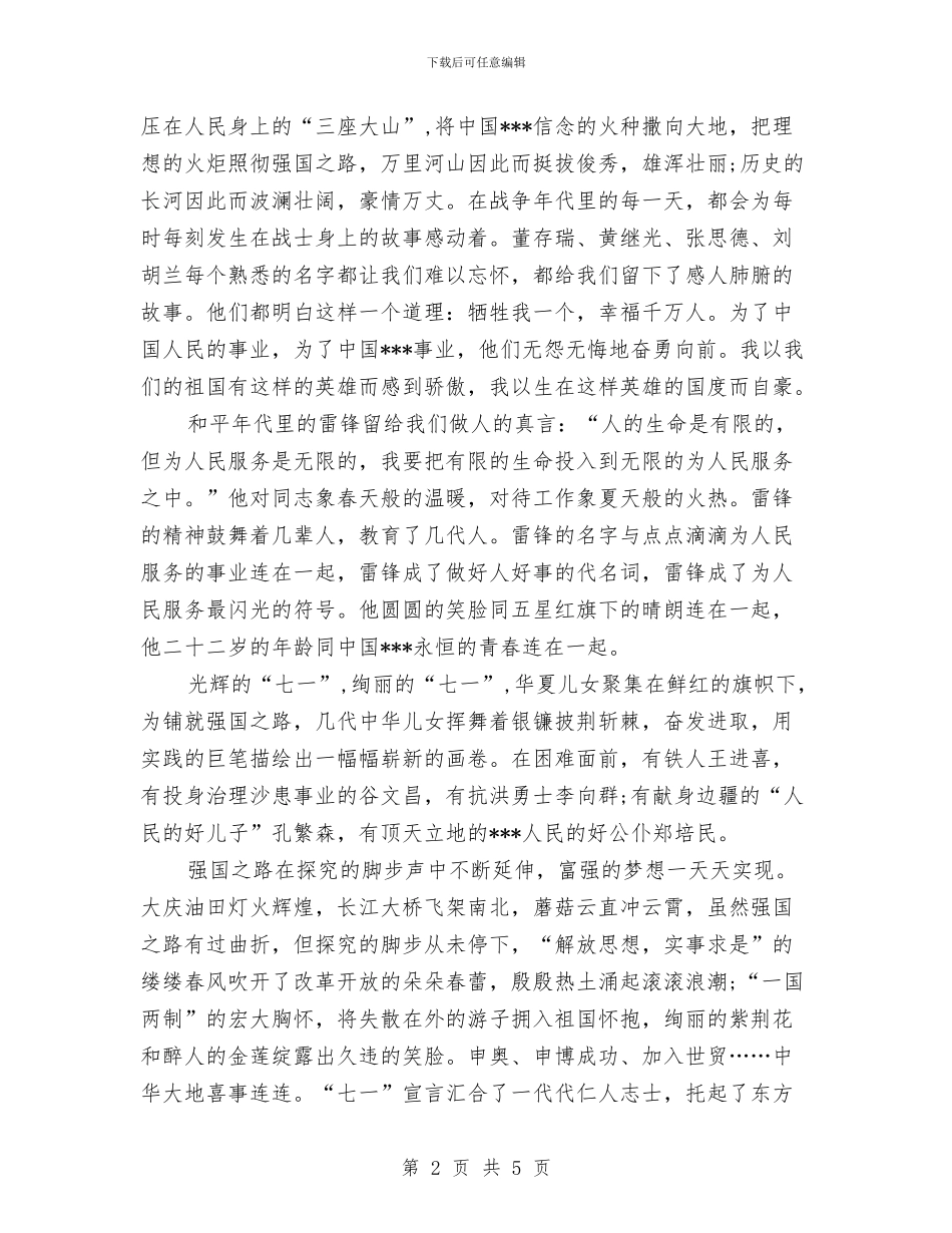 庆七一建党节思想汇报与庆七一建党节演讲稿汇编_第2页