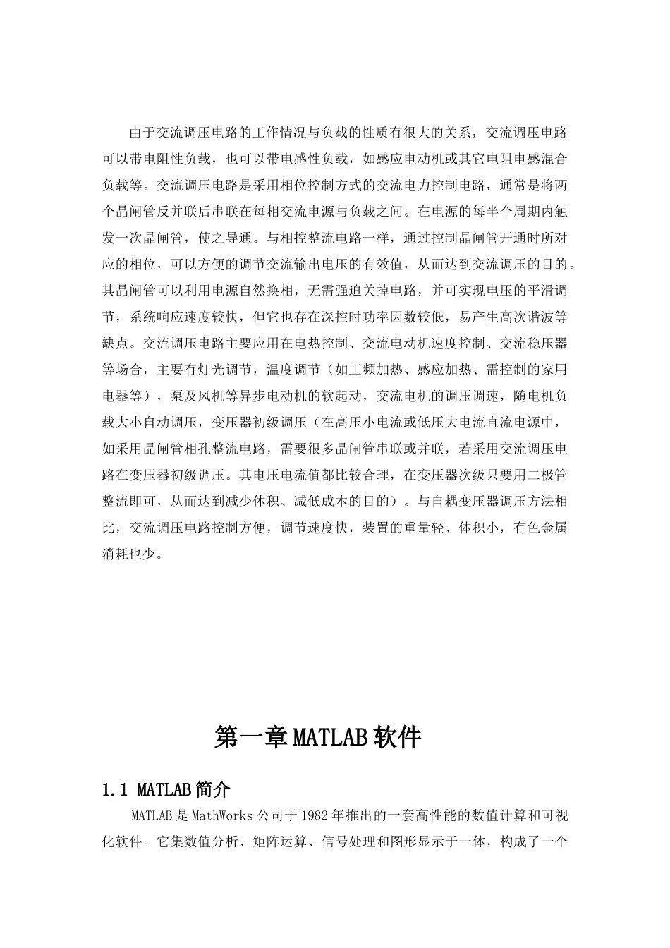 电力电子计算机仿真作业_第2页