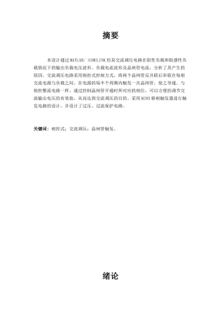 电力电子计算机仿真作业