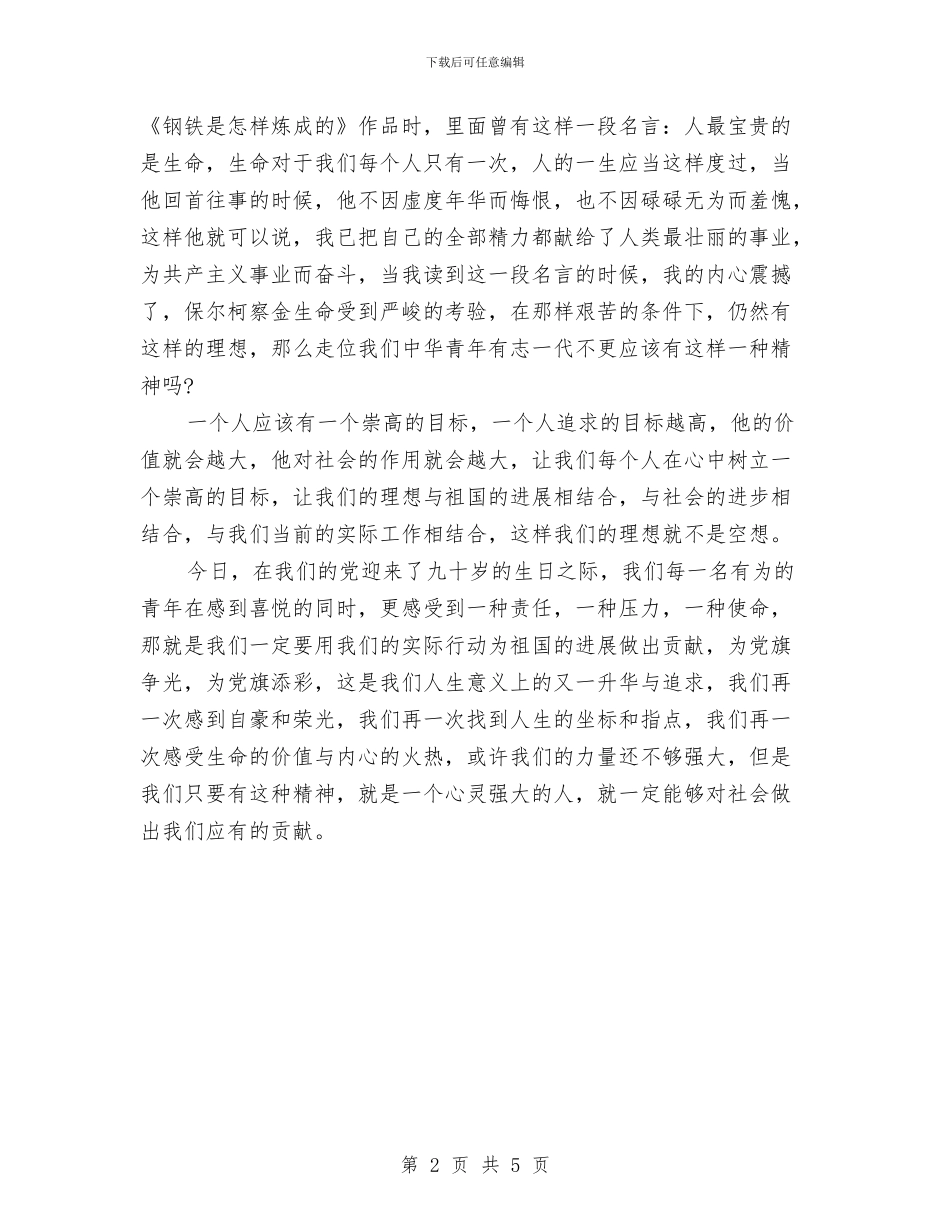 庆七一建党节演讲稿与庆七一文艺演出主持词汇编_第2页