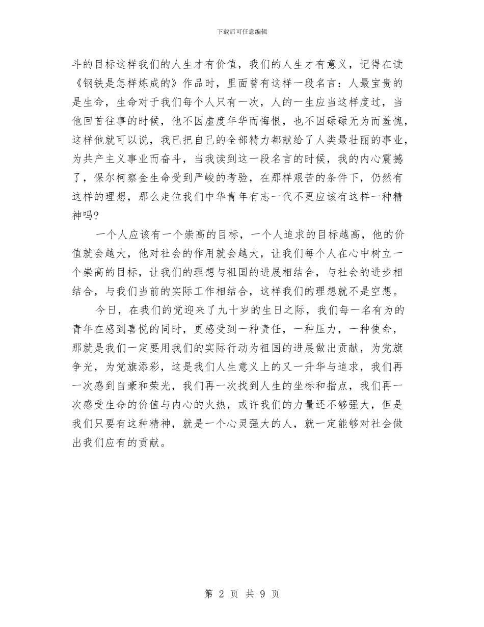 庆七一建党节演讲稿与庆七一建党节的精彩演讲稿汇编_第2页