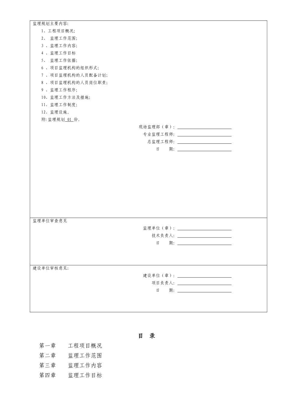 高速大桥工程监理规划培训资料_第2页