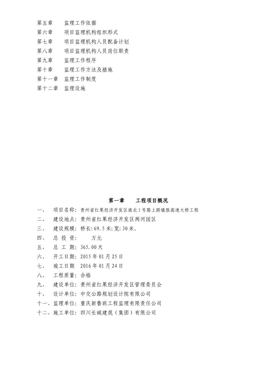 高速大桥工程监理规划培训资料_第3页