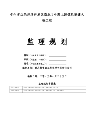 高速大桥工程监理规划培训资料