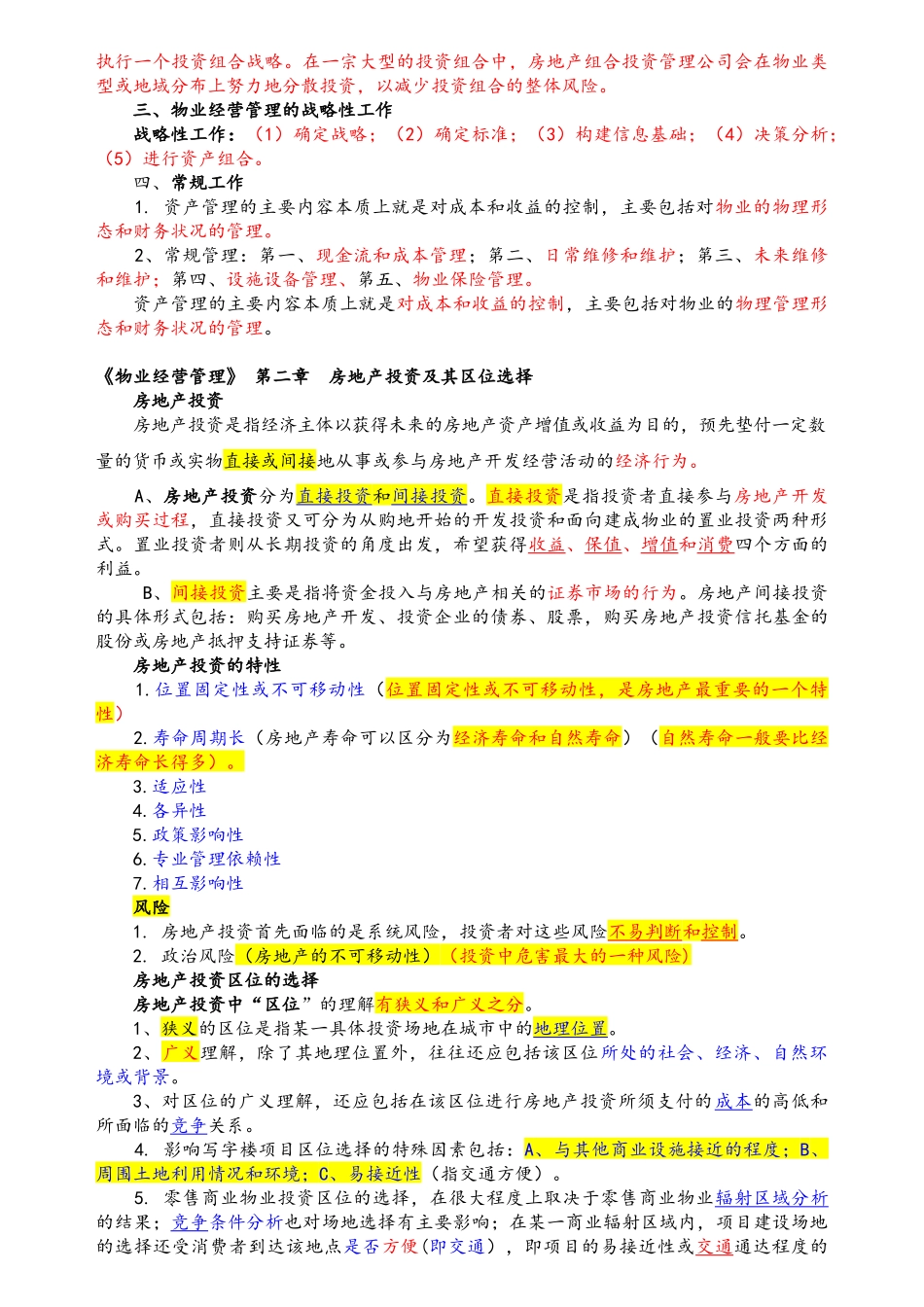 3 物业经营管理_第2页