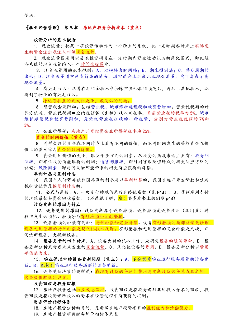 3 物业经营管理_第3页
