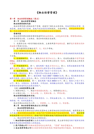 3 物业经营管理