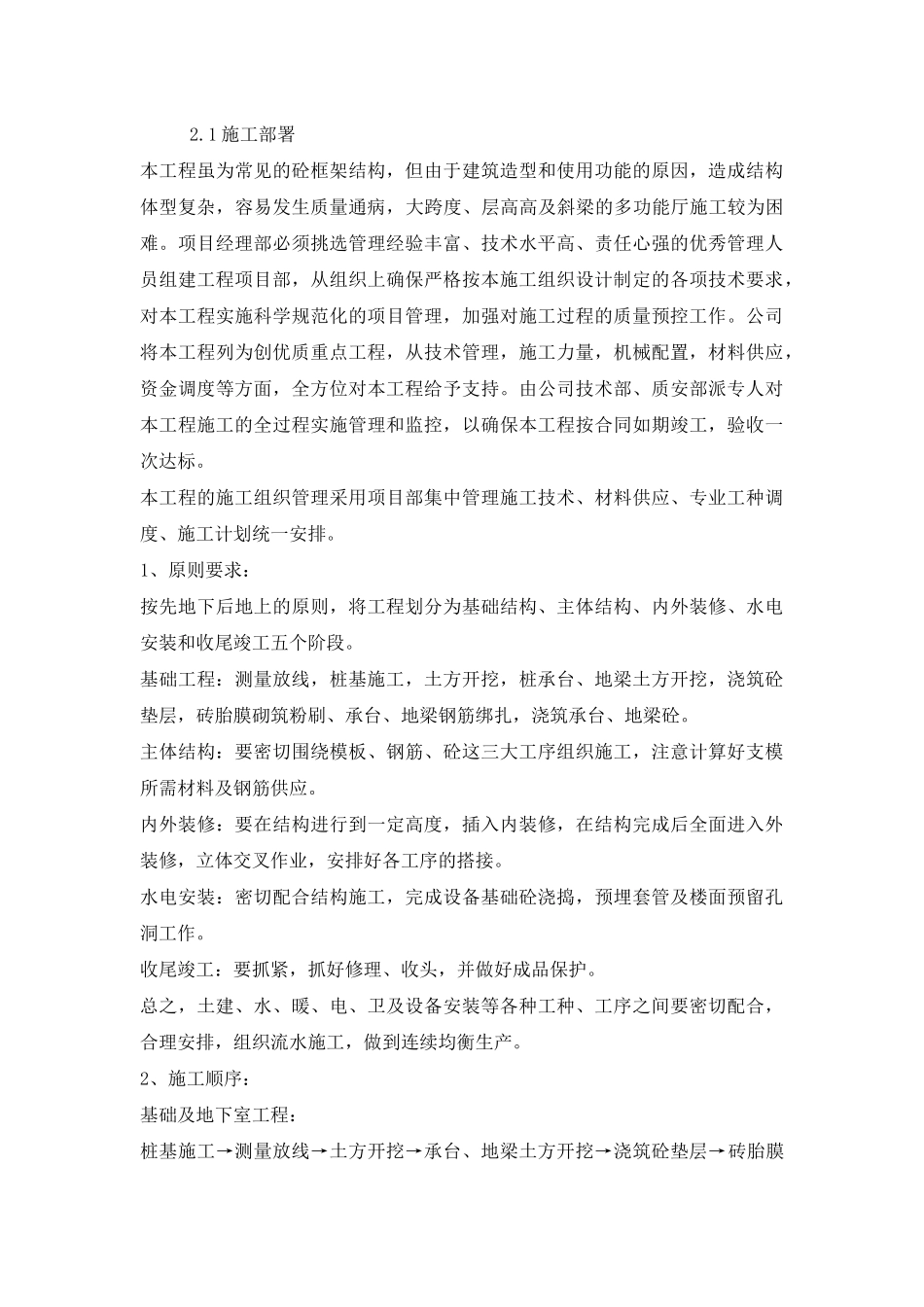 职工中心建筑工程施工组织设计概述_第2页