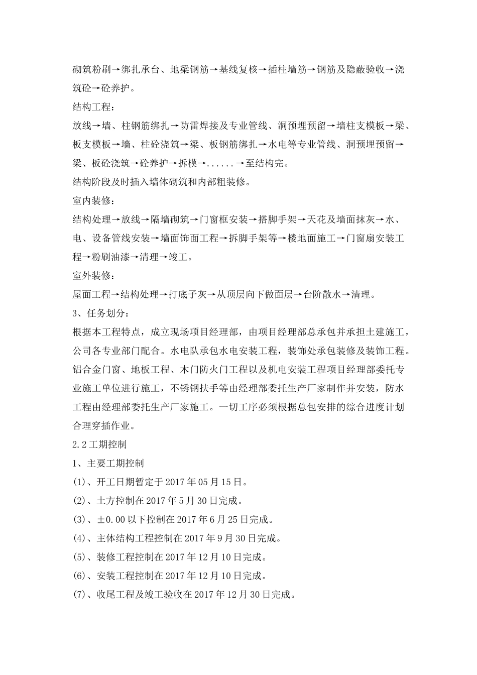 职工中心建筑工程施工组织设计概述_第3页