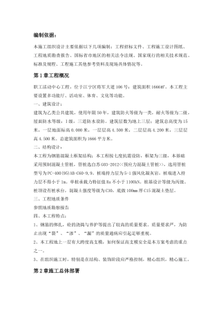 职工中心建筑工程施工组织设计概述