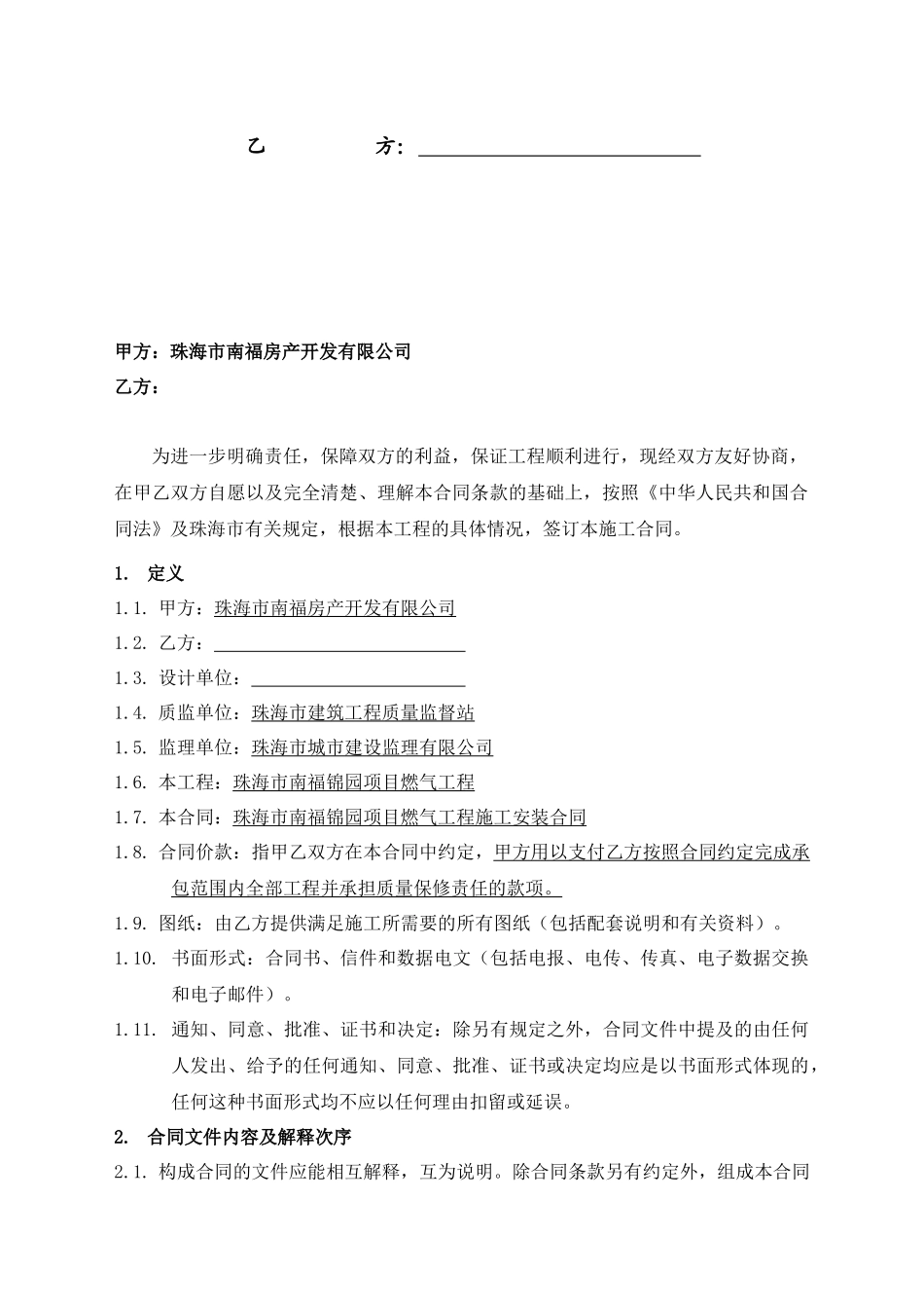 燃气安装合同(新)_第2页