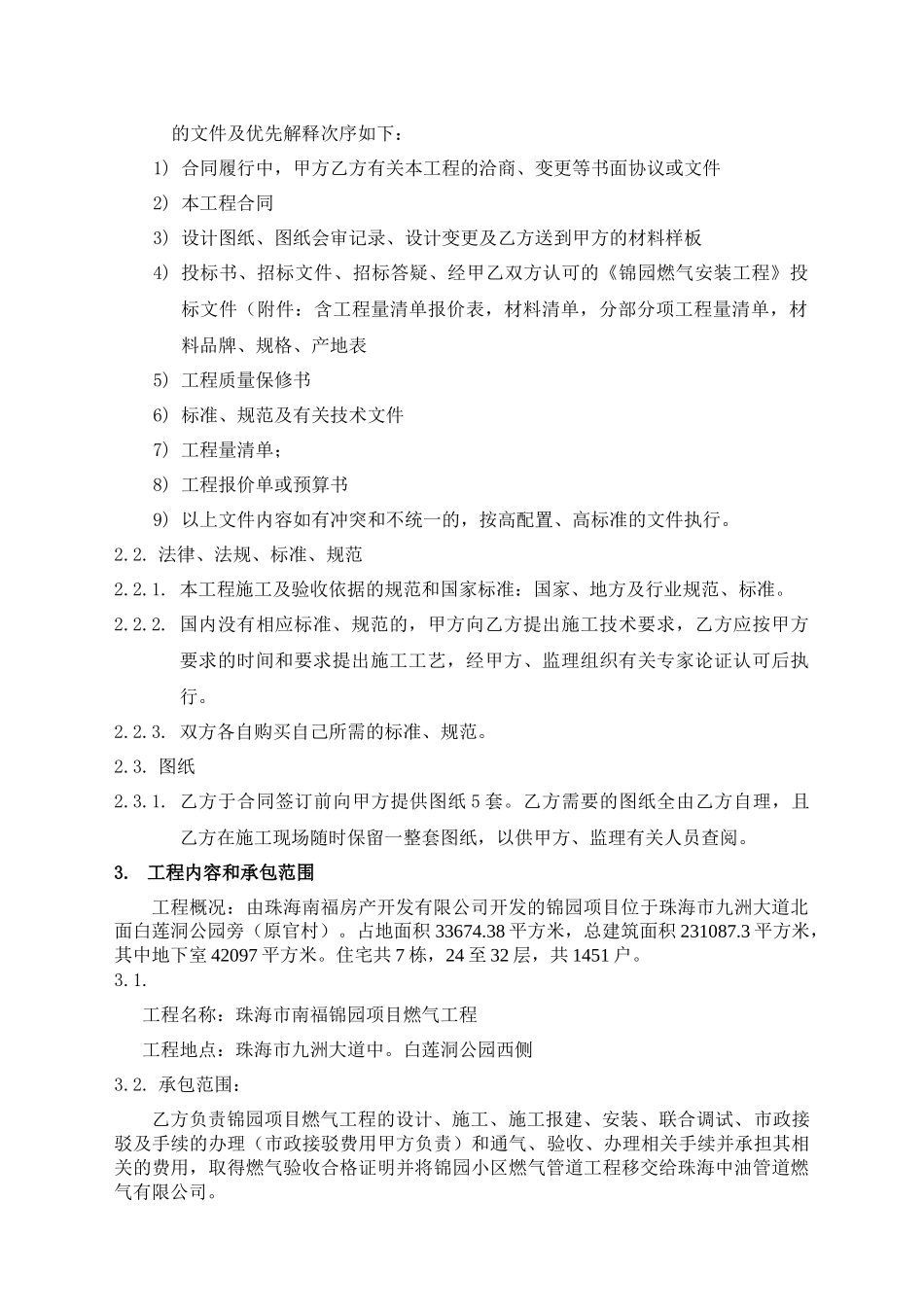 燃气安装合同(新)_第3页