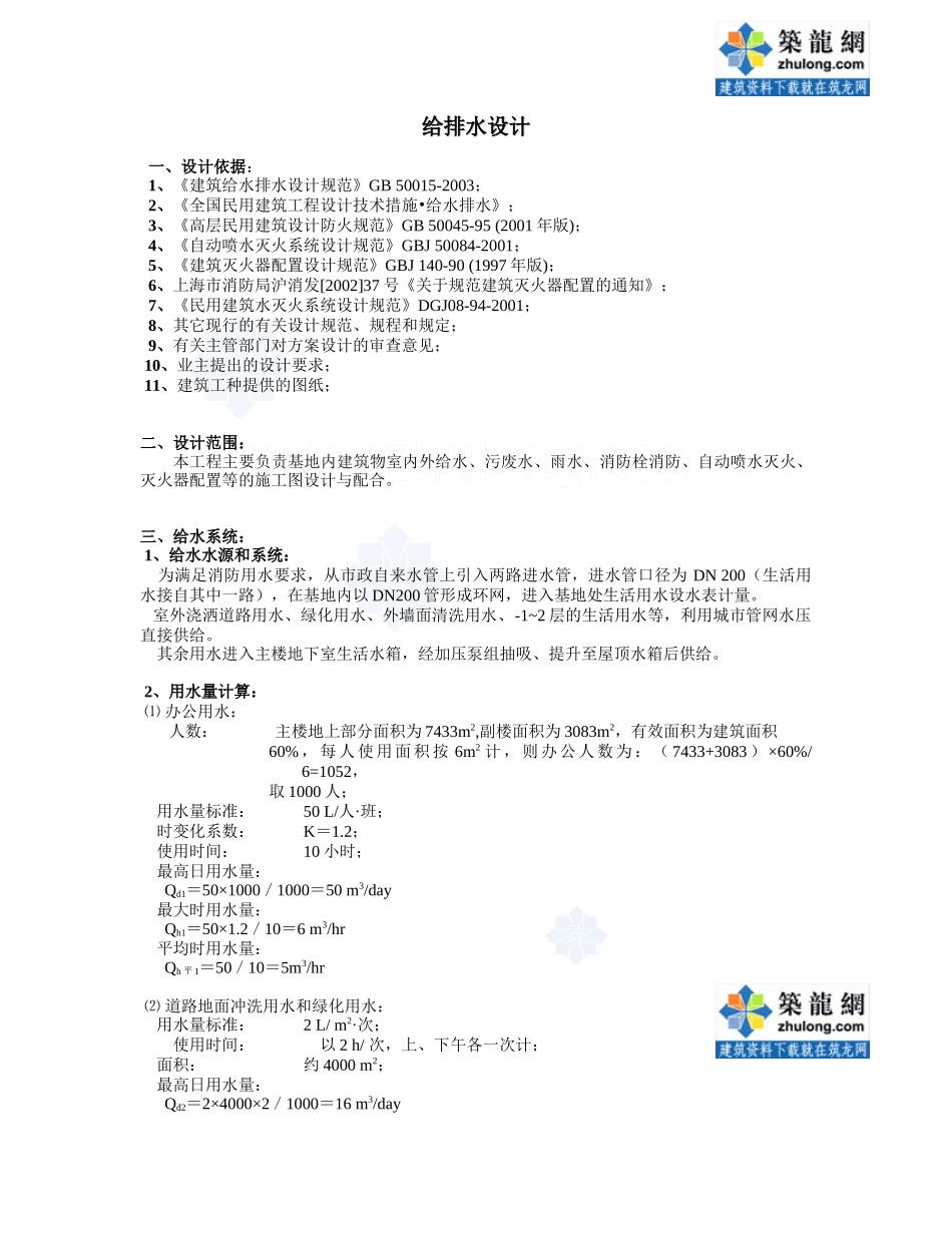 某综合楼完整给排水计算书_第1页