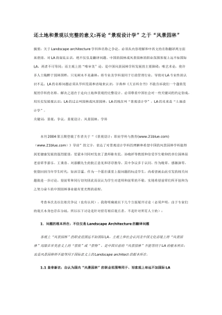 还土地和景观以完整的意义再论“景观设计学”之于“风景园林”