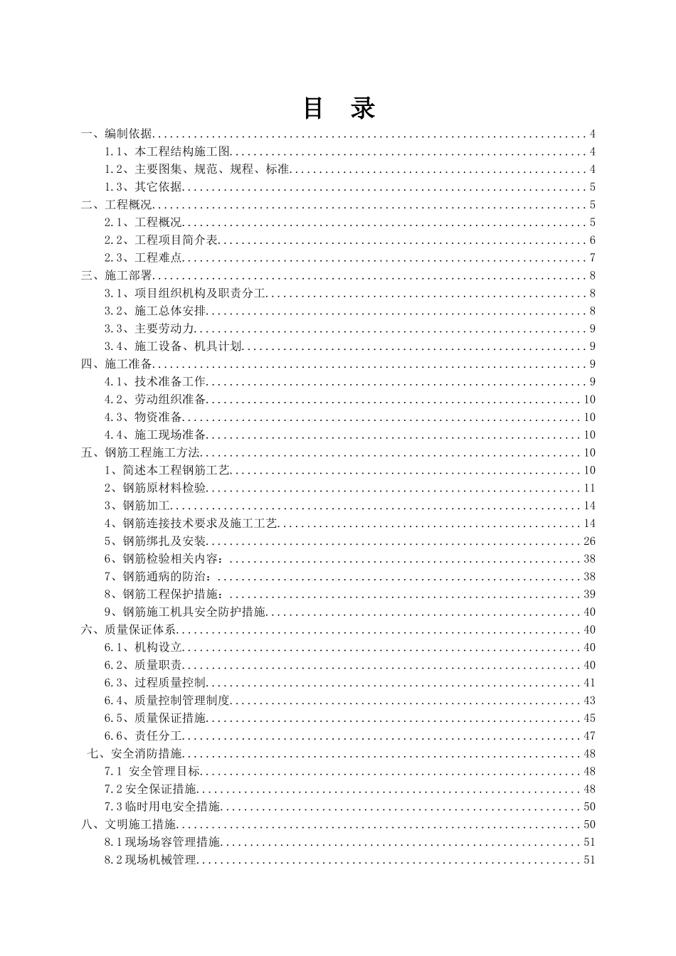 某房地产地下车库工程钢筋施工方案_第3页