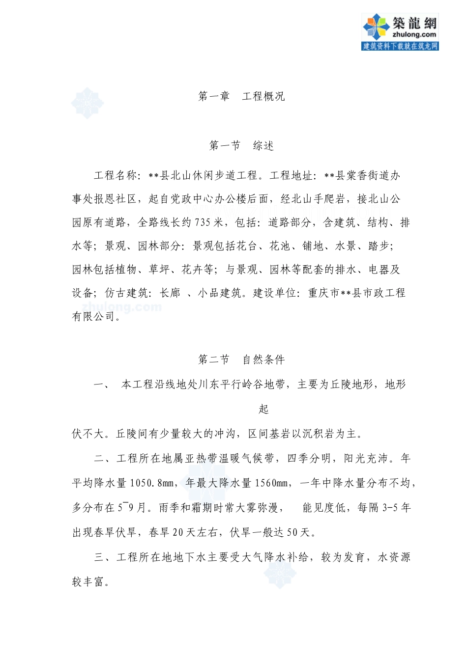 道路园林景观绿化施工组织设计(技术标)(1)_第1页