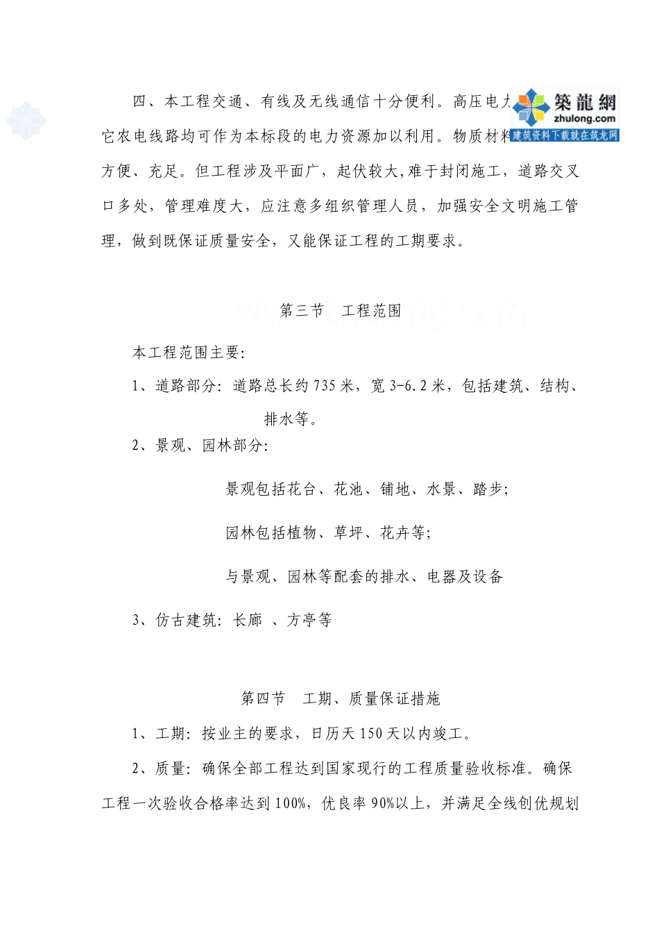 道路园林景观绿化施工组织设计(技术标)(1)_第2页