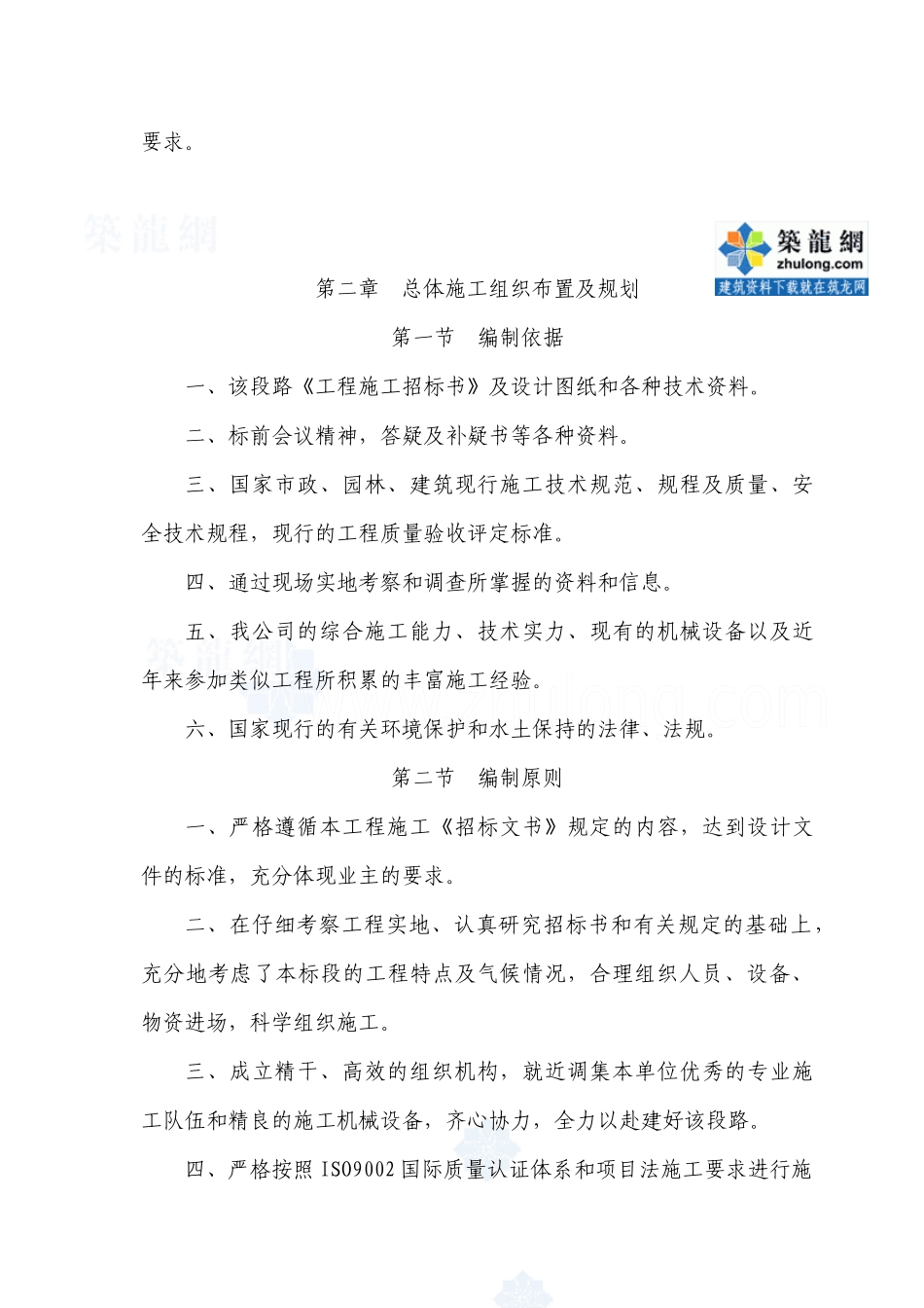 道路园林景观绿化施工组织设计(技术标)(1)_第3页