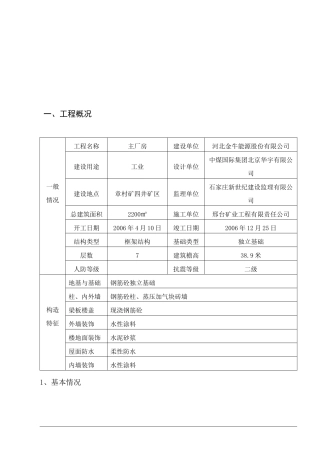 某洗煤厂技改工程质量评估报告
