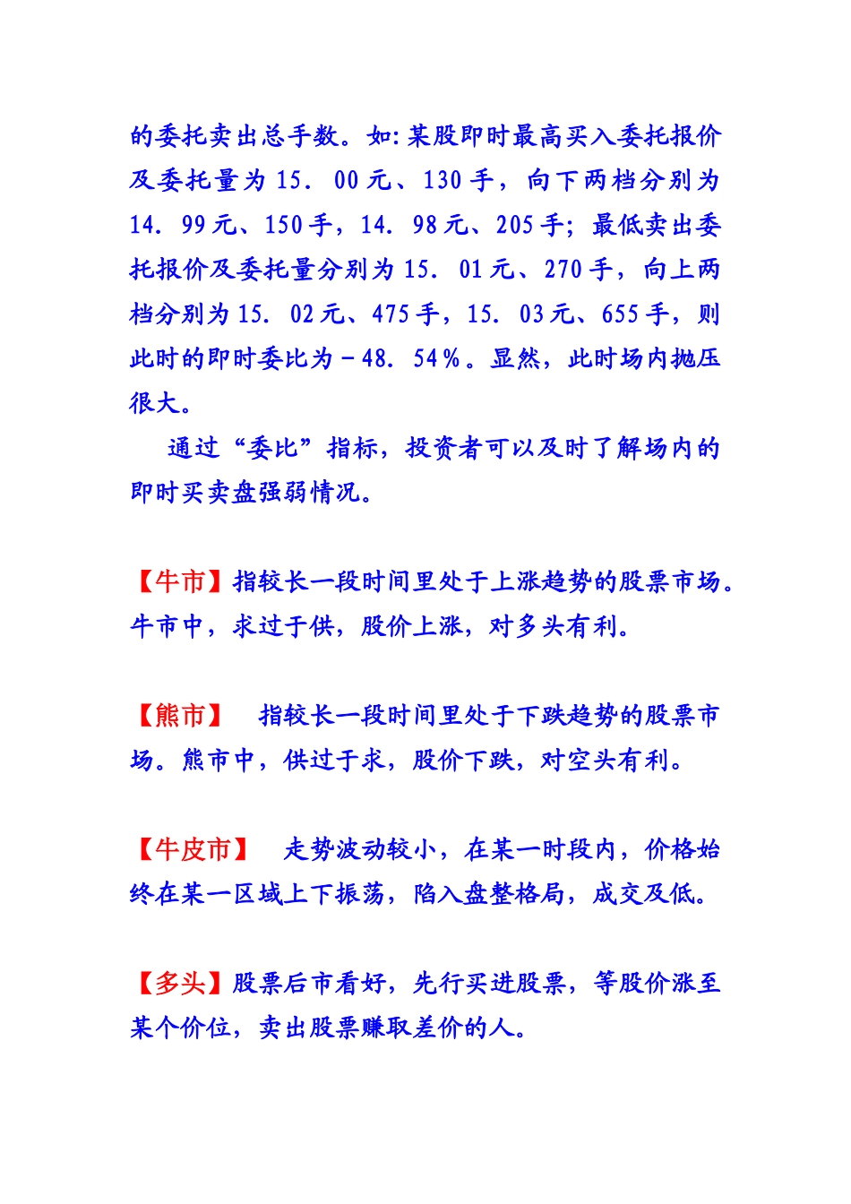 金融投资术语_第2页