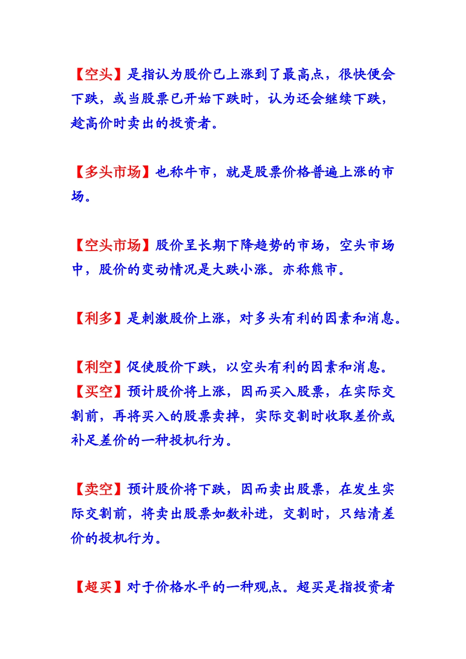 金融投资术语_第3页