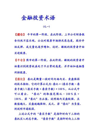 金融投资术语
