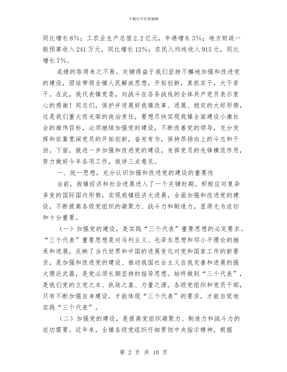 庆七一建党节的精彩演讲稿与庆七一晚会致辞汇编_第2页