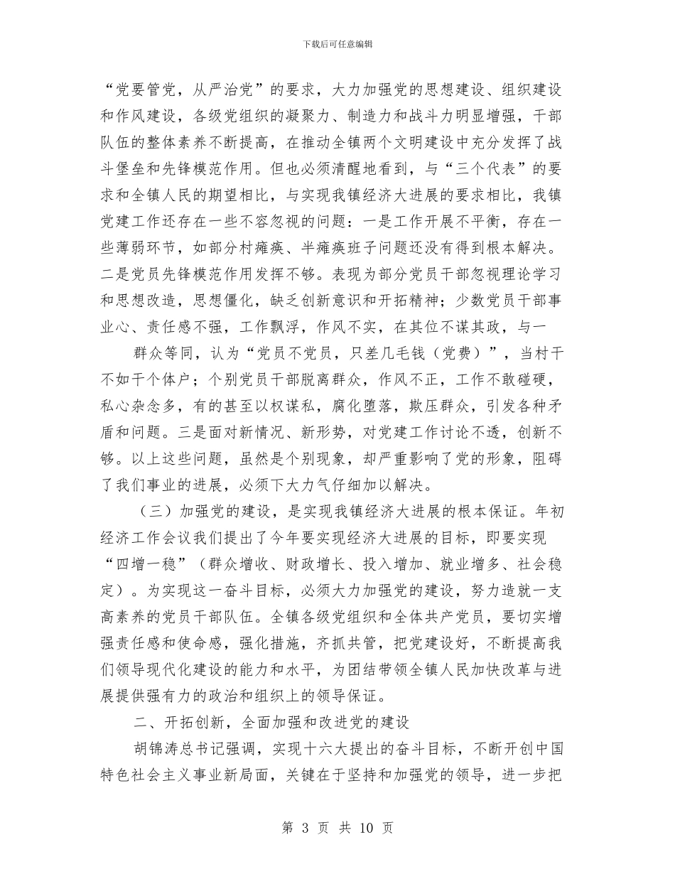 庆七一建党节的精彩演讲稿与庆七一晚会致辞汇编_第3页