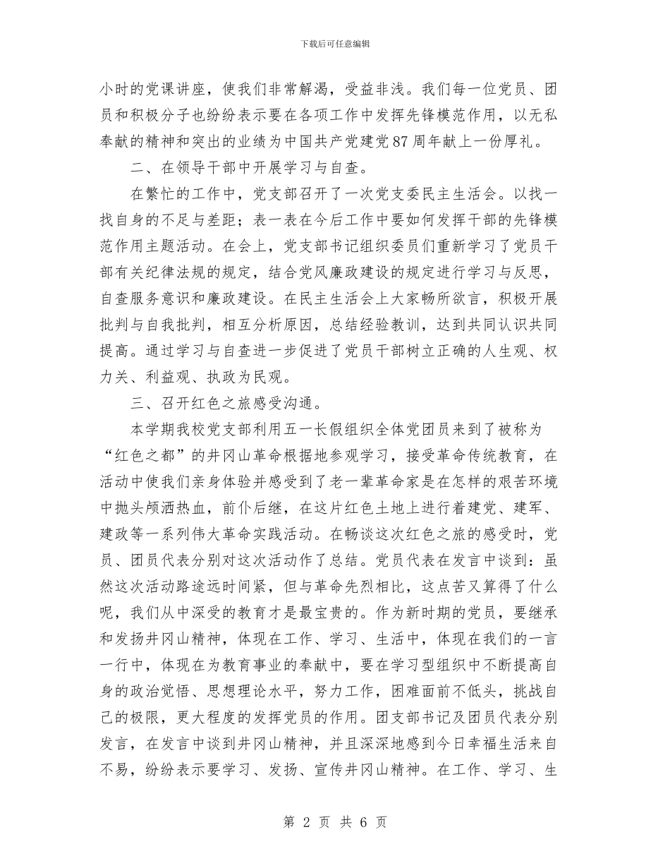 庆七一建党节活动总结与库管2024年度工作总结范文汇编_第2页