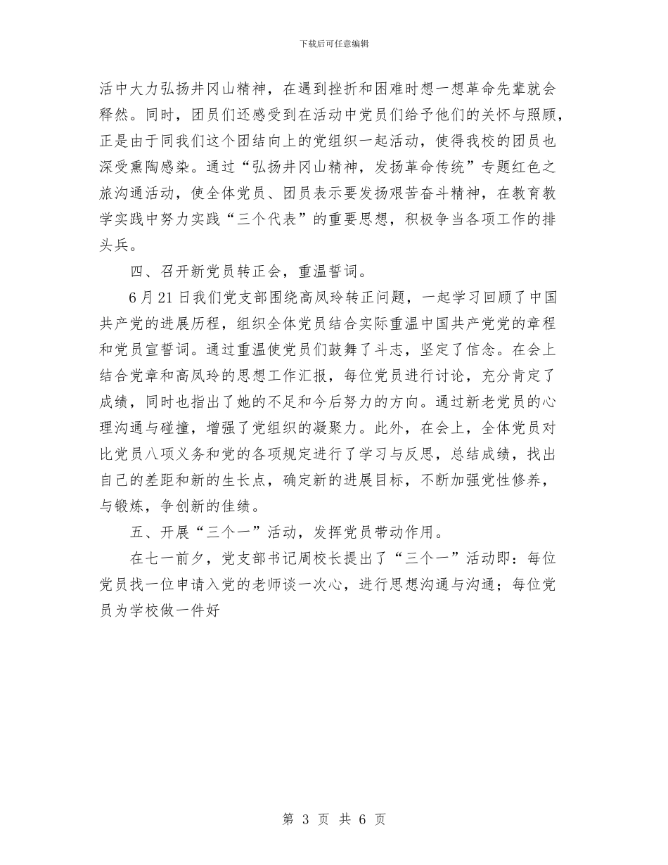 庆七一建党节活动总结与库管2024年度工作总结范文汇编_第3页