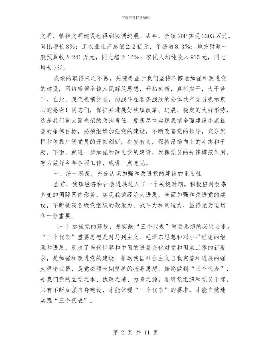 庆七一建党节的精彩演讲稿与庆七一文艺演出主持词汇编_第2页