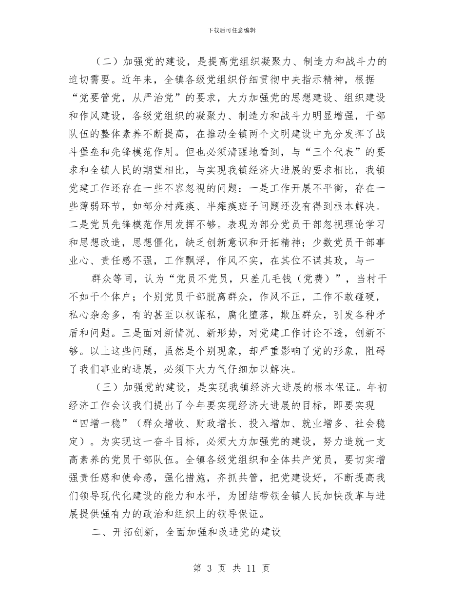 庆七一建党节的精彩演讲稿与庆七一文艺演出主持词汇编_第3页