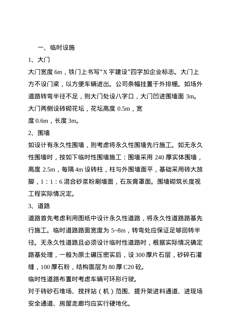 某工程建筑施工现场常规安全检查手册_第2页