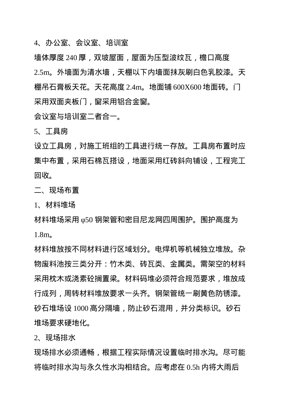 某工程建筑施工现场常规安全检查手册_第3页