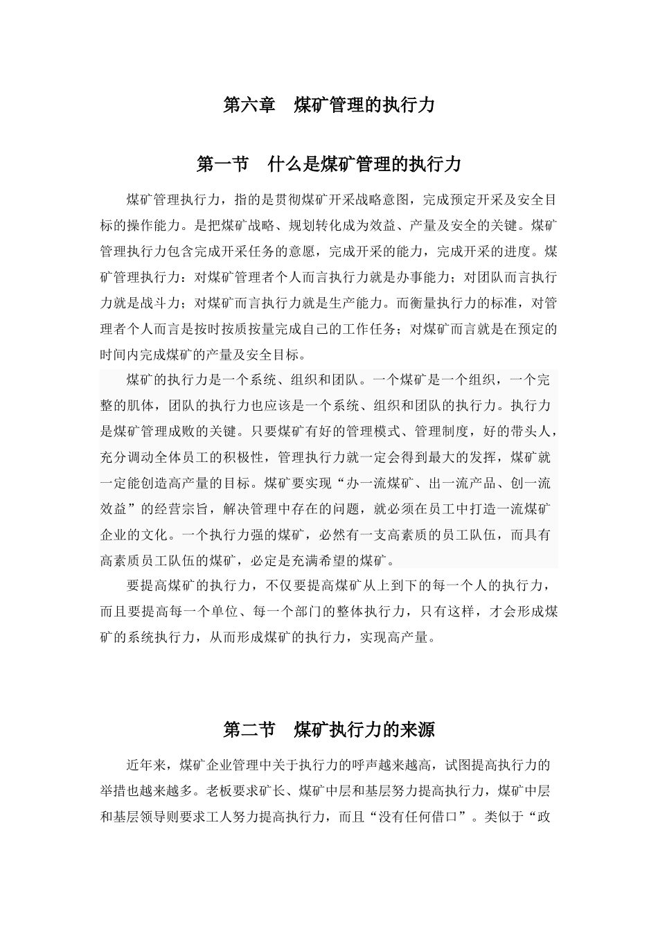煤矿管理执行力_第1页